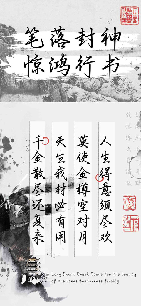 笔落封神惊鸿行书 screenshot