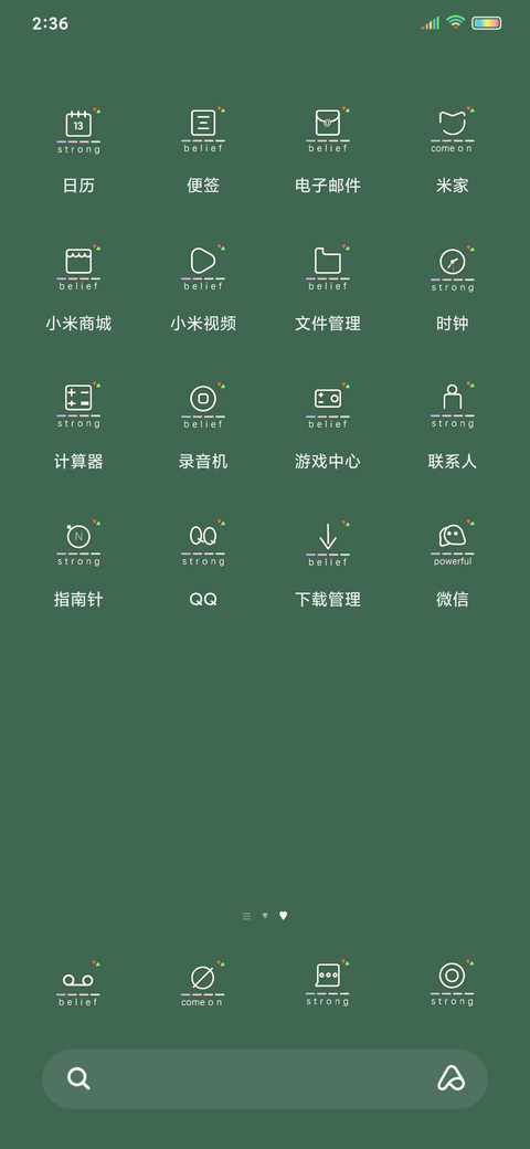 美好的事即将发生 screenshot