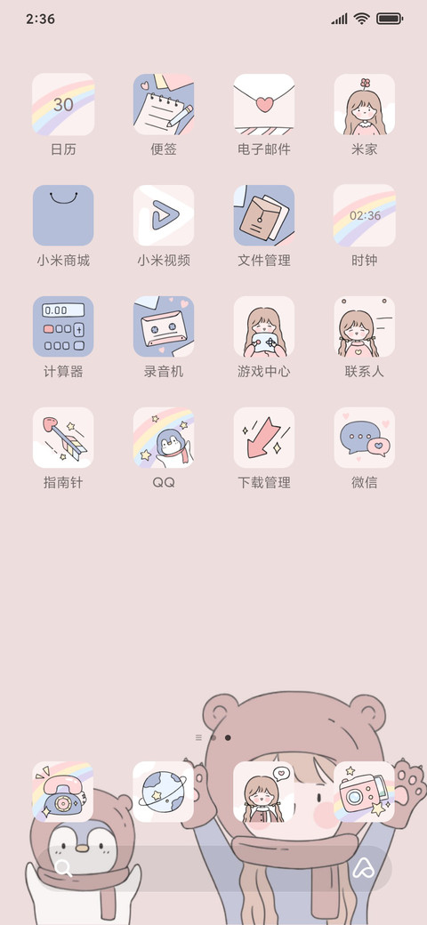 轻拟态可爱碎片 screenshot