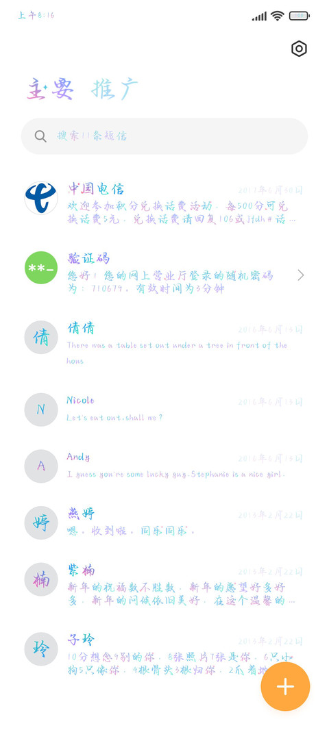 月光皎洁爱意清澈 screenshot