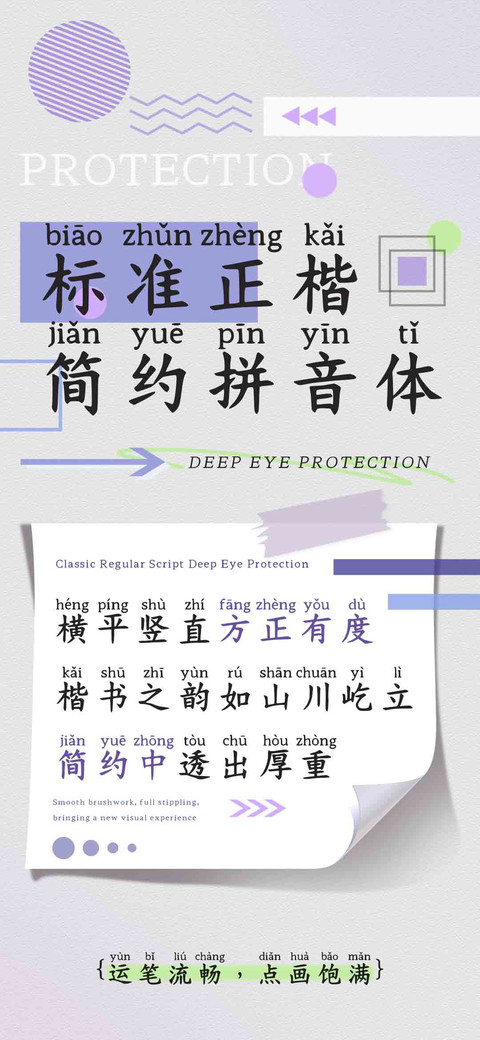 标准正楷简约拼音体 screenshot