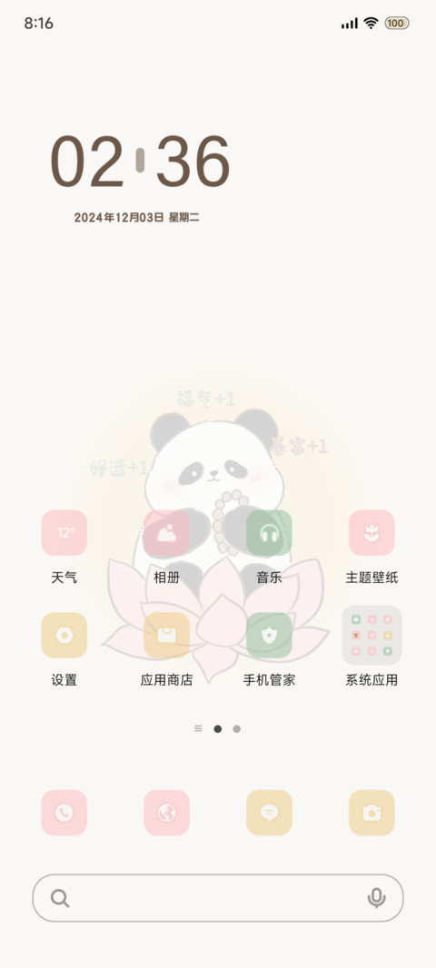 光影 好运熊猫 screenshot