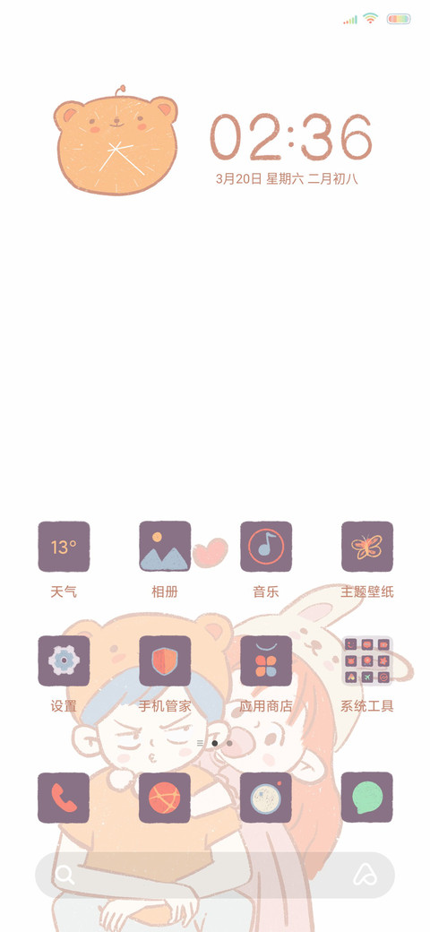 甜甜纪念日 screenshot