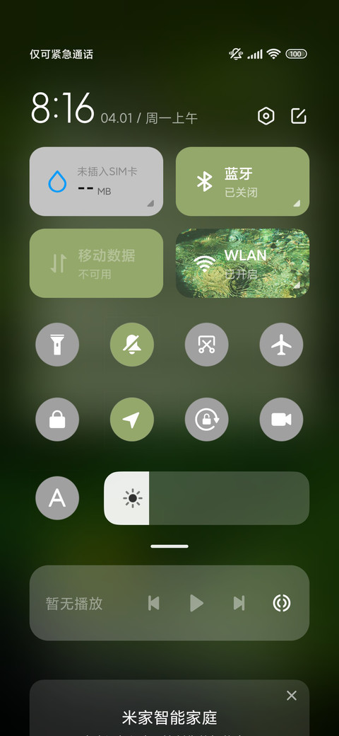 绿意盈眸 多模式 screenshot