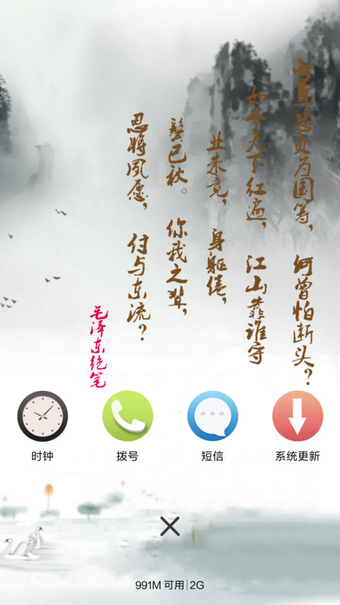 水墨江南（音乐锁屏） screenshot