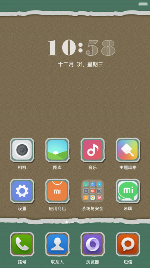 撕纸style screenshot
