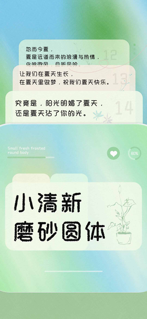 小清新磨砂圆体 screenshot