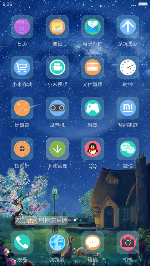 星空【3D重力+流星】 screenshot