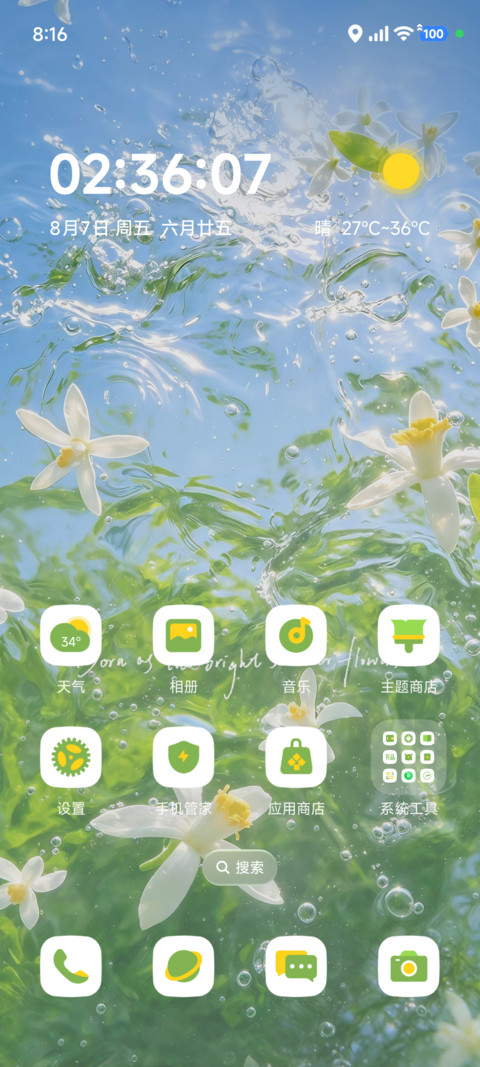 液态浮花漾波OS screenshot