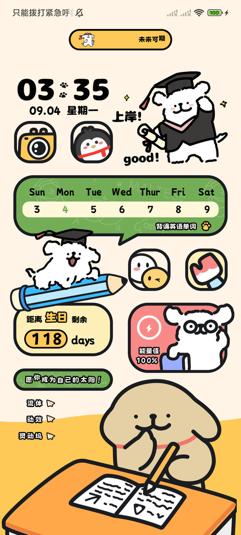 线条小狗 开心学习 screenshot