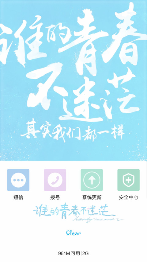 谁的青春不迷茫（锁屏自定义 九张锁屏壁纸 透明元素） screenshot