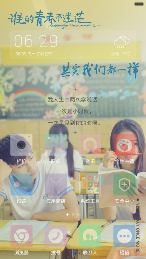 谁的青春不迷茫（锁屏自定义 九张锁屏壁纸 透明元素） screenshot