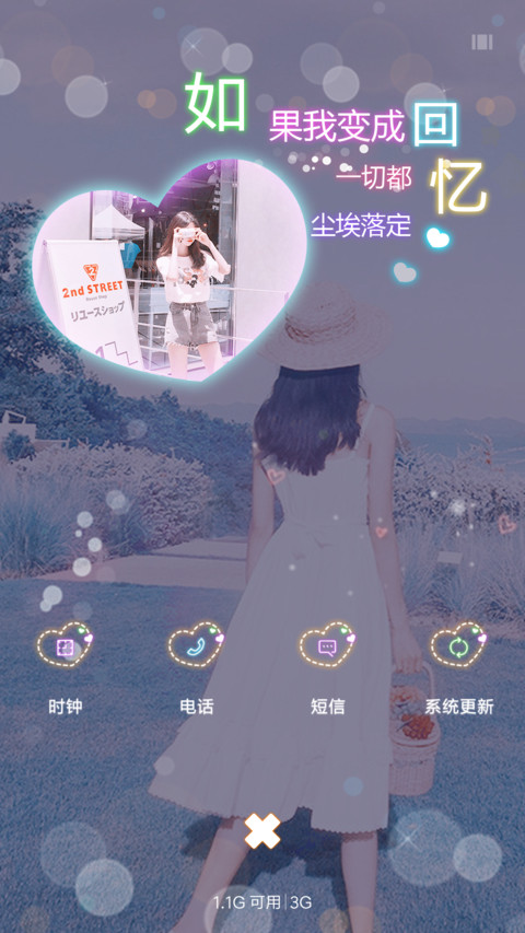 如果我变成回忆 screenshot