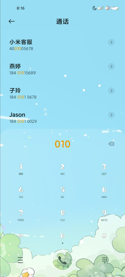 鸭鸭幸运草 screenshot