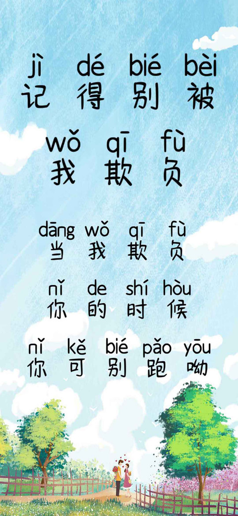 记得别被我欺负 screenshot