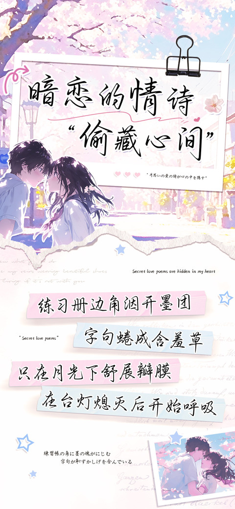 暗恋的情诗偷藏心间 screenshot