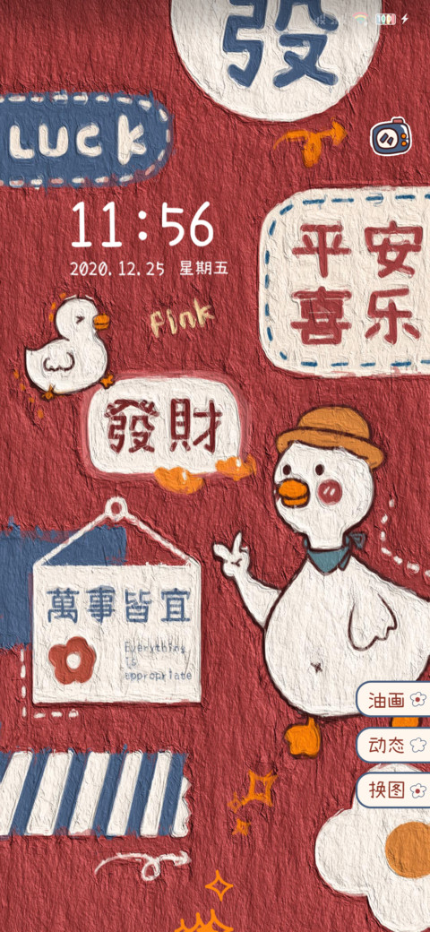 一起暴富鸭 screenshot