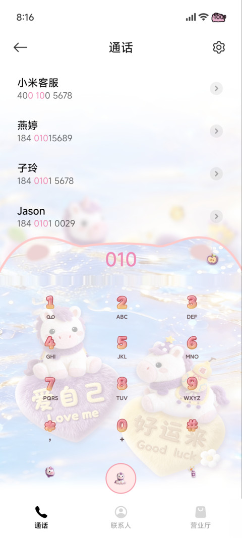 流水生财 毛绒小马 screenshot
