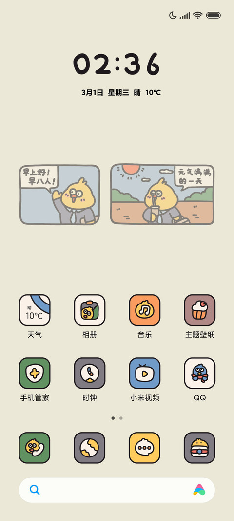 打工小鸡 screenshot