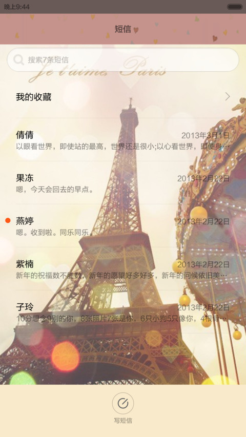 仲夏夜 screenshot