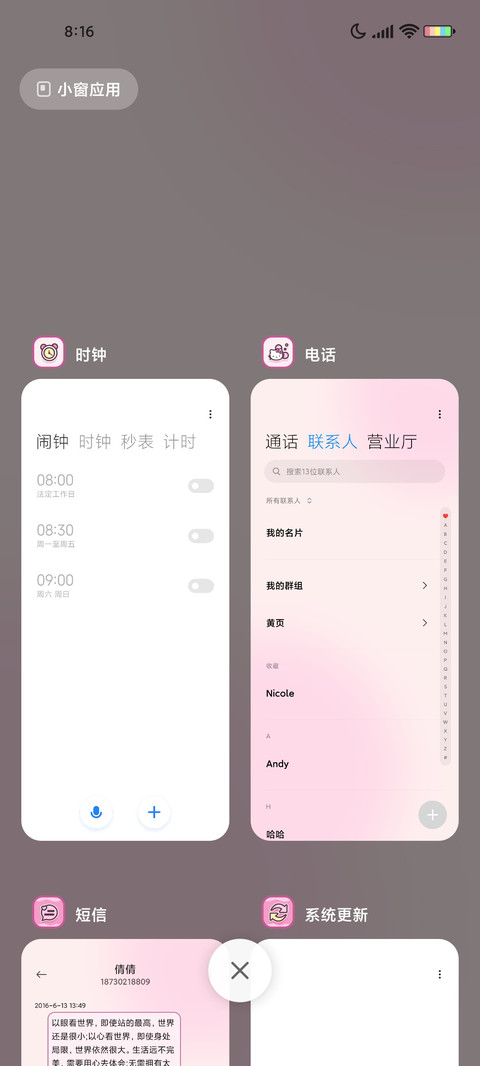 清新大脸三丽鸥 screenshot