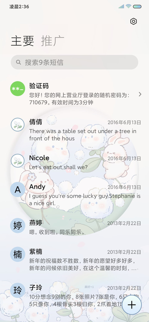 蒲公英兔兔治愈动态 screenshot