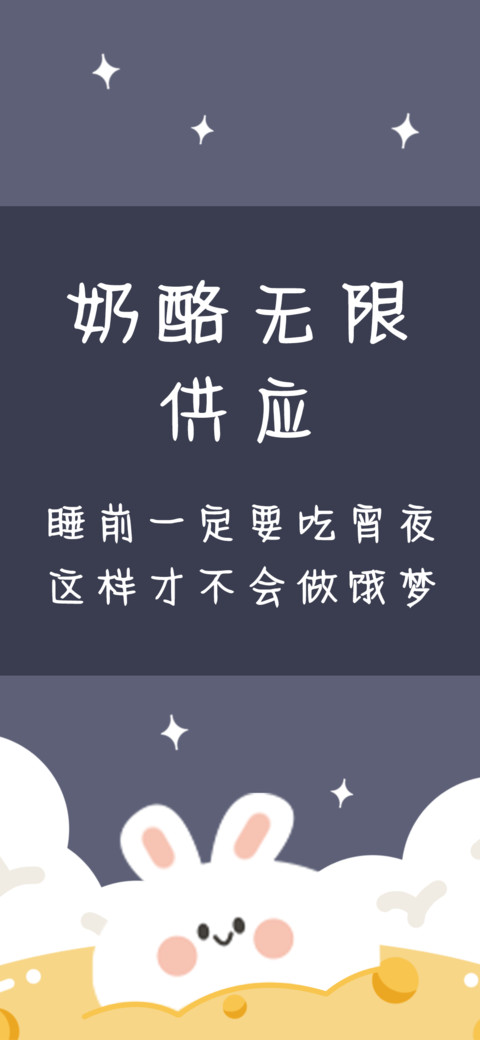 奶酪无限供应 screenshot