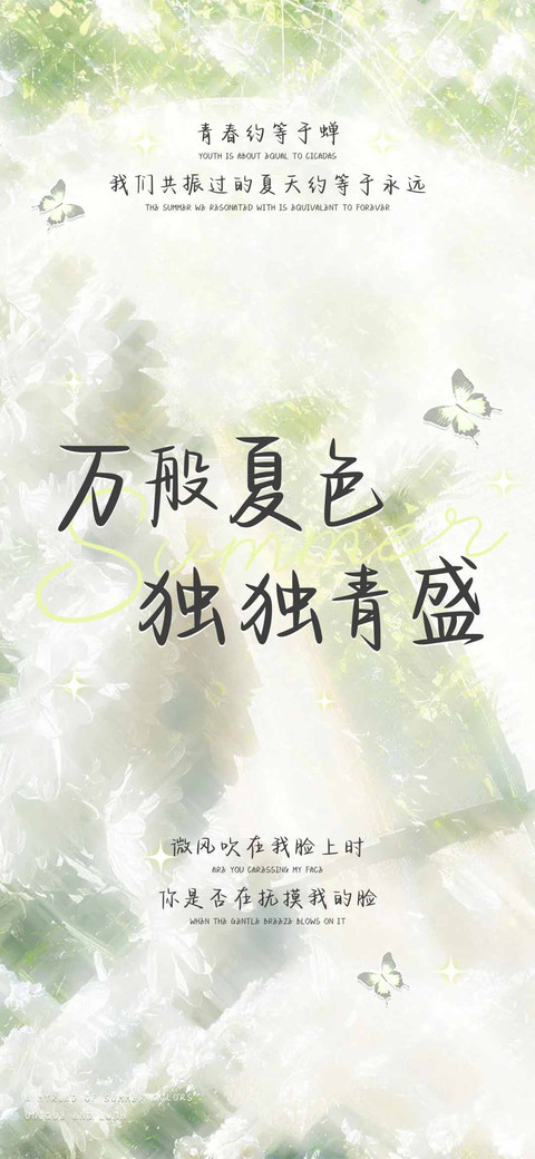 万般夏色独独青盛 screenshot