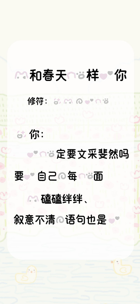 我和春天一样爱你 screenshot