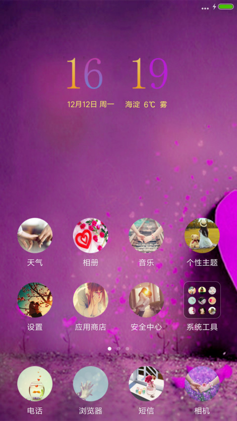 水晶之恋 screenshot