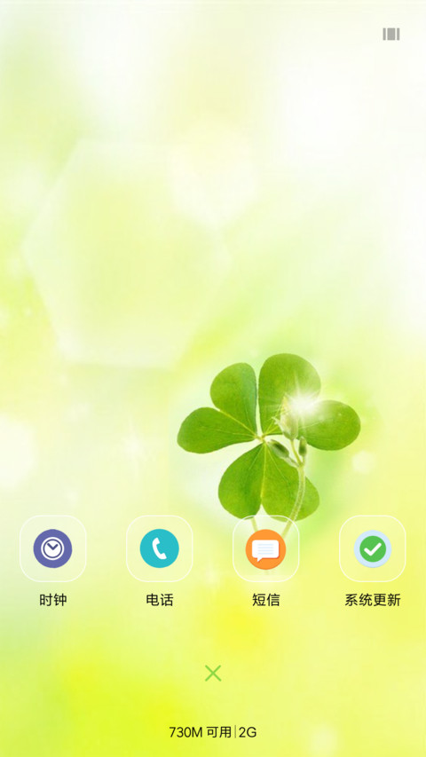 四叶草 screenshot