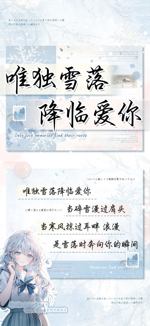唯独雪落降临爱你 screenshot