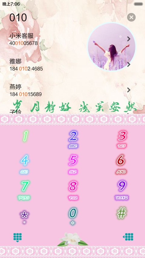 岁月静好，心安然（全图标+V5 V6） screenshot