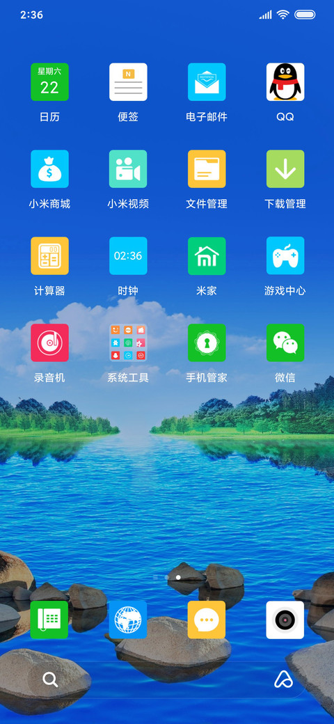 绿水青山 screenshot