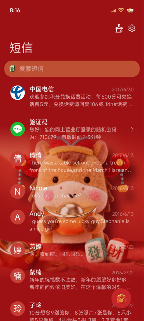 毛绒新年小马暴富 screenshot