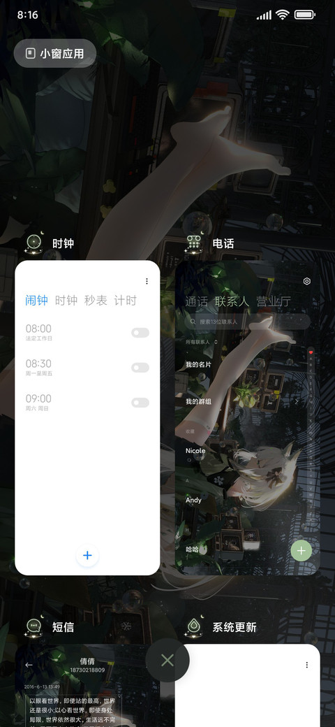 明日晴辰 screenshot