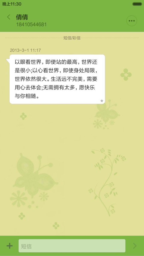 春意唯美【锁屏动态】 screenshot