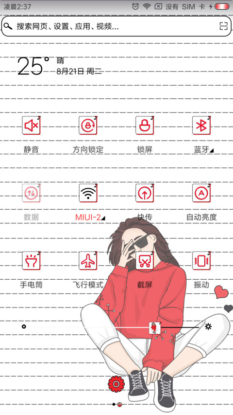 走心了 screenshot