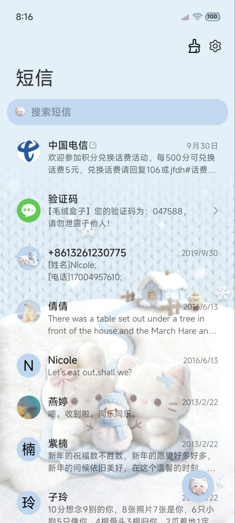 针织毛绒冬日小猫 screenshot