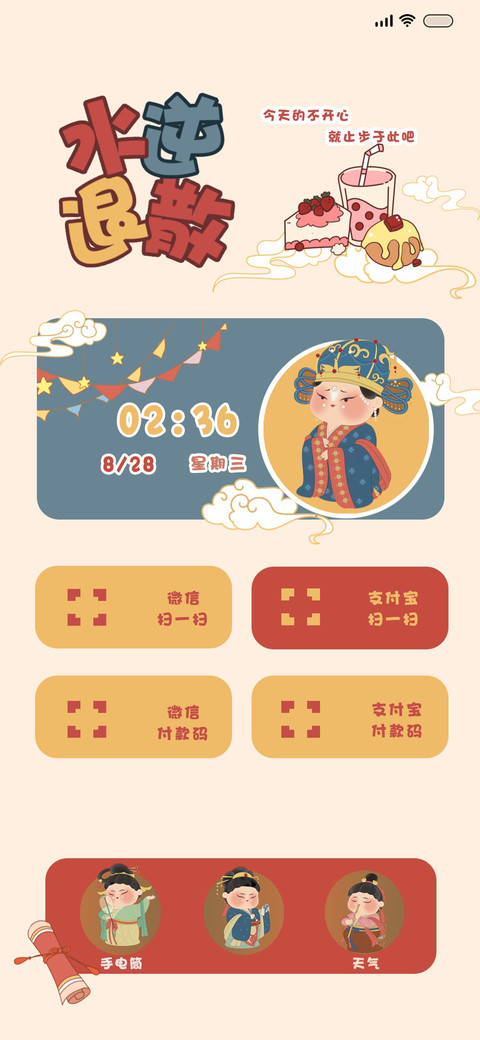 公主驾到 screenshot