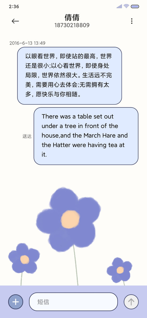 一朵小花 screenshot