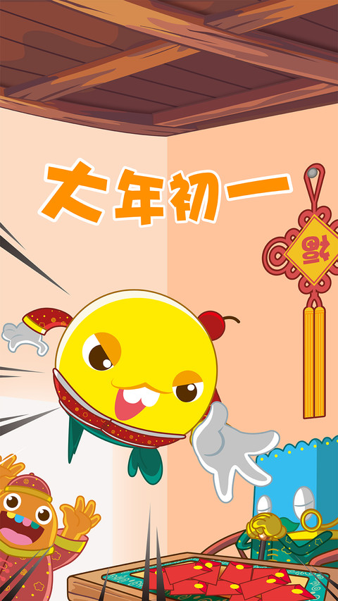 疯狂小糖大年初一 screenshot