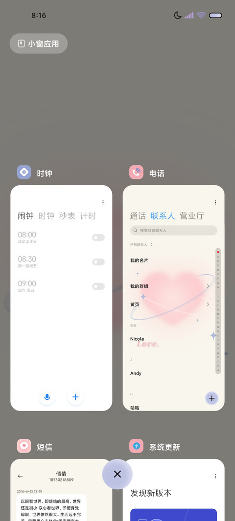 甜酷少女心动组件 screenshot