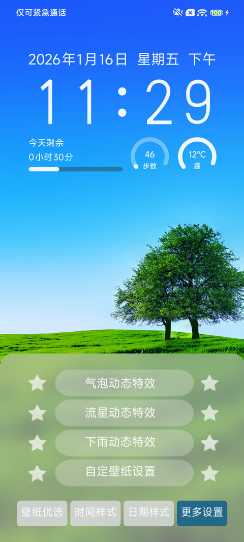 超级澎湃 护眼 screenshot