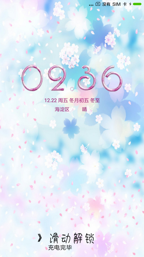 陌上花开静待花落 screenshot