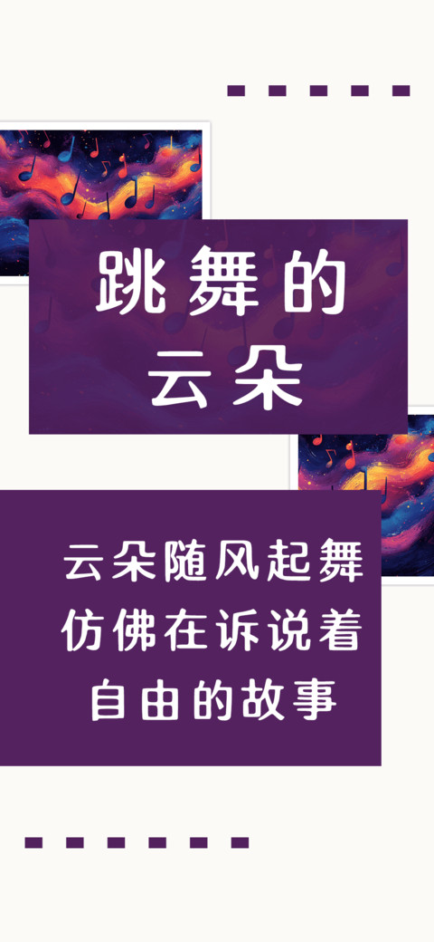 跳舞的云朵 screenshot