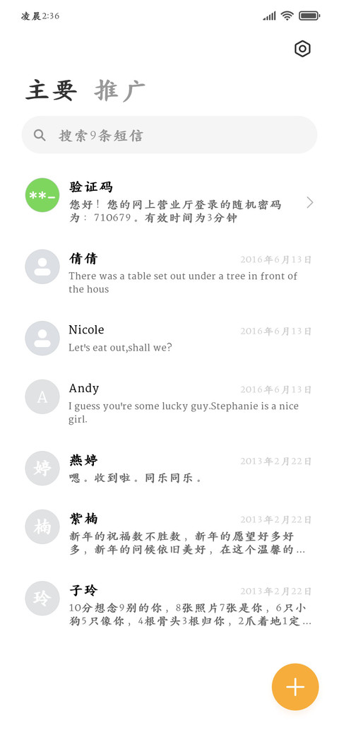 高级视觉护眼楷体 screenshot