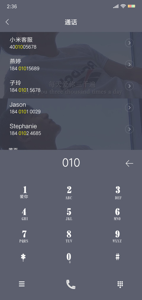 很爱你 screenshot