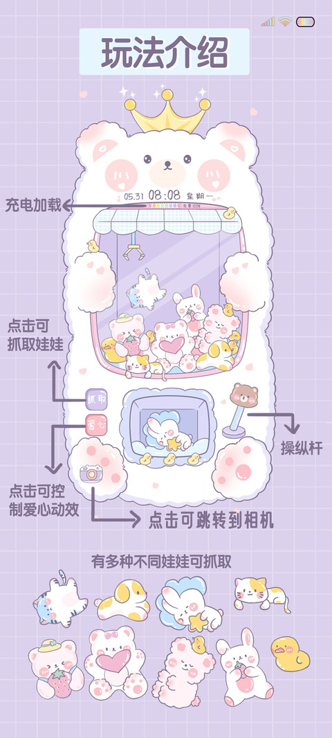 软糖玩偶娃娃机 screenshot