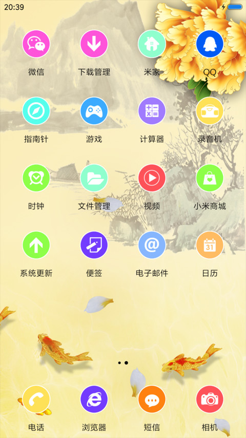 吉祥如意 screenshot